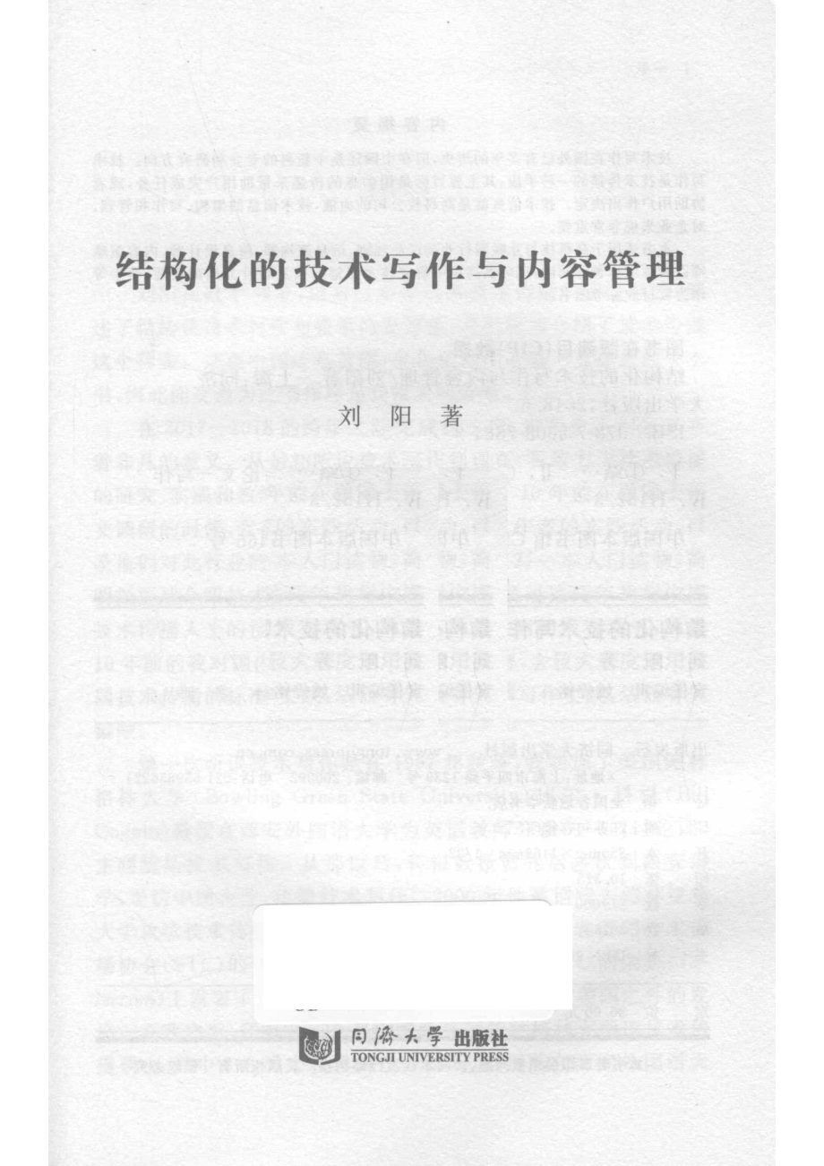 结构化的技术写作与内容管理_刘阳著.pdf_第2页