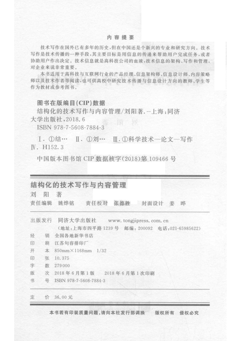 结构化的技术写作与内容管理_刘阳著.pdf_第3页