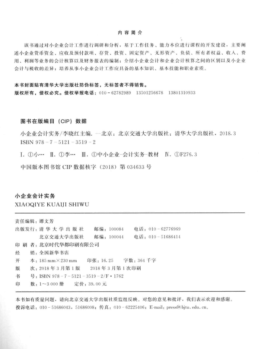 小企业会计实务_李晓红主编.pdf_第3页