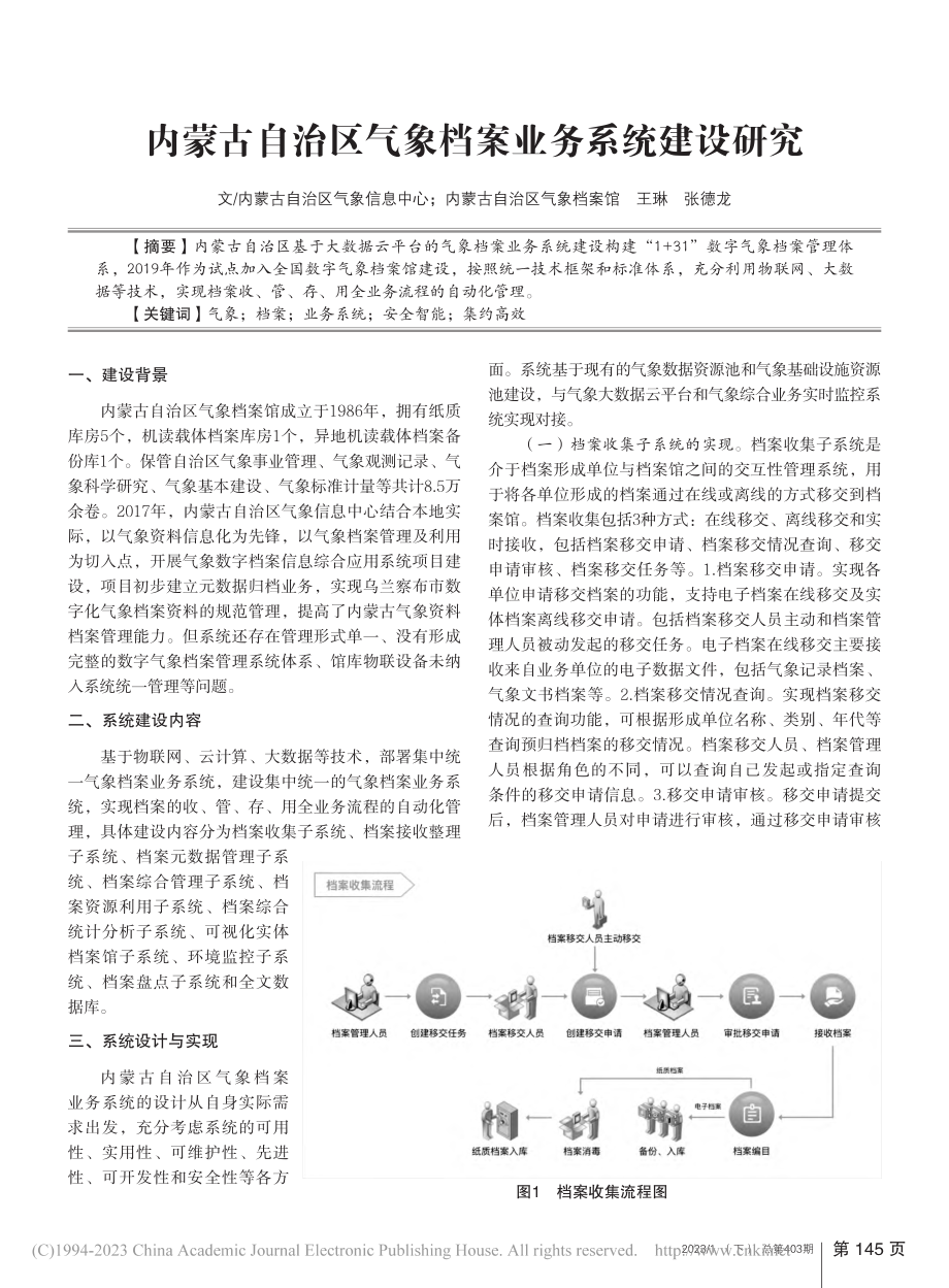 内蒙古自治区气象档案业务系统建设研究_王琳.pdf_第1页