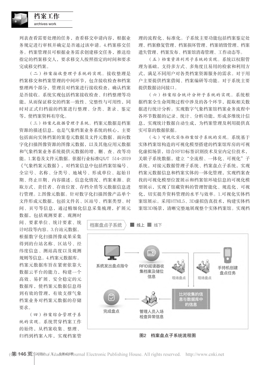 内蒙古自治区气象档案业务系统建设研究_王琳.pdf_第2页