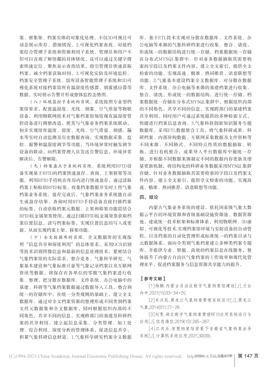 内蒙古自治区气象档案业务系统建设研究_王琳.pdf_第3页