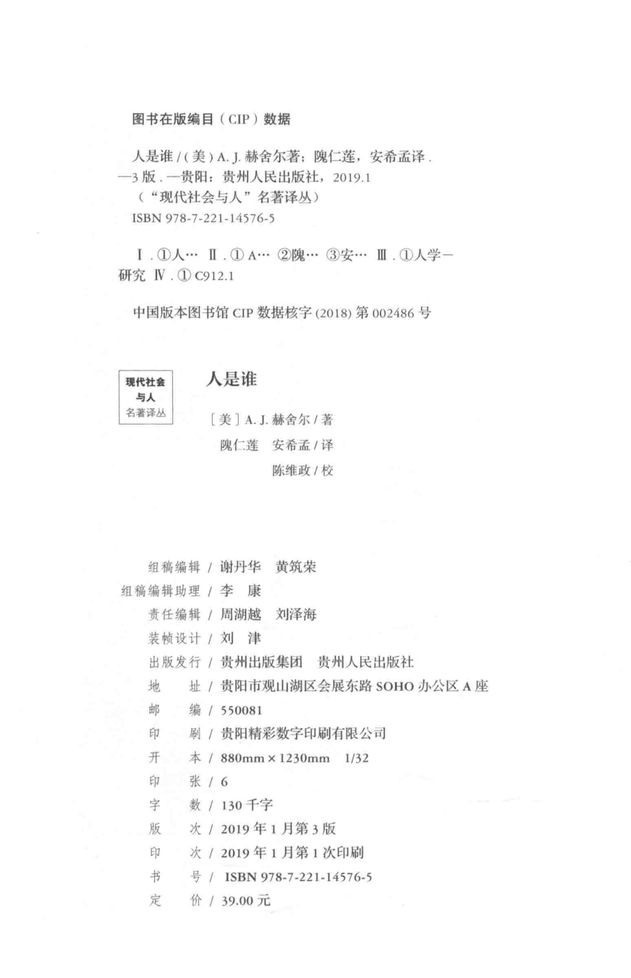 人是谁_（美）A.J.赫舍尔著；隗仁莲安希孟译.pdf_第3页