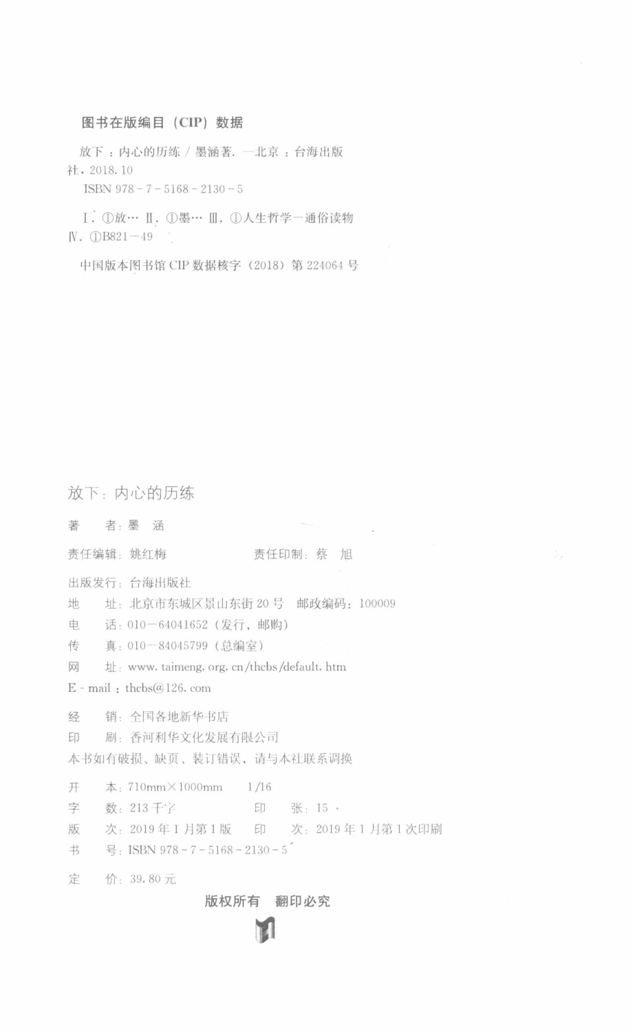 放下内心的历练_墨涵著.pdf_第3页