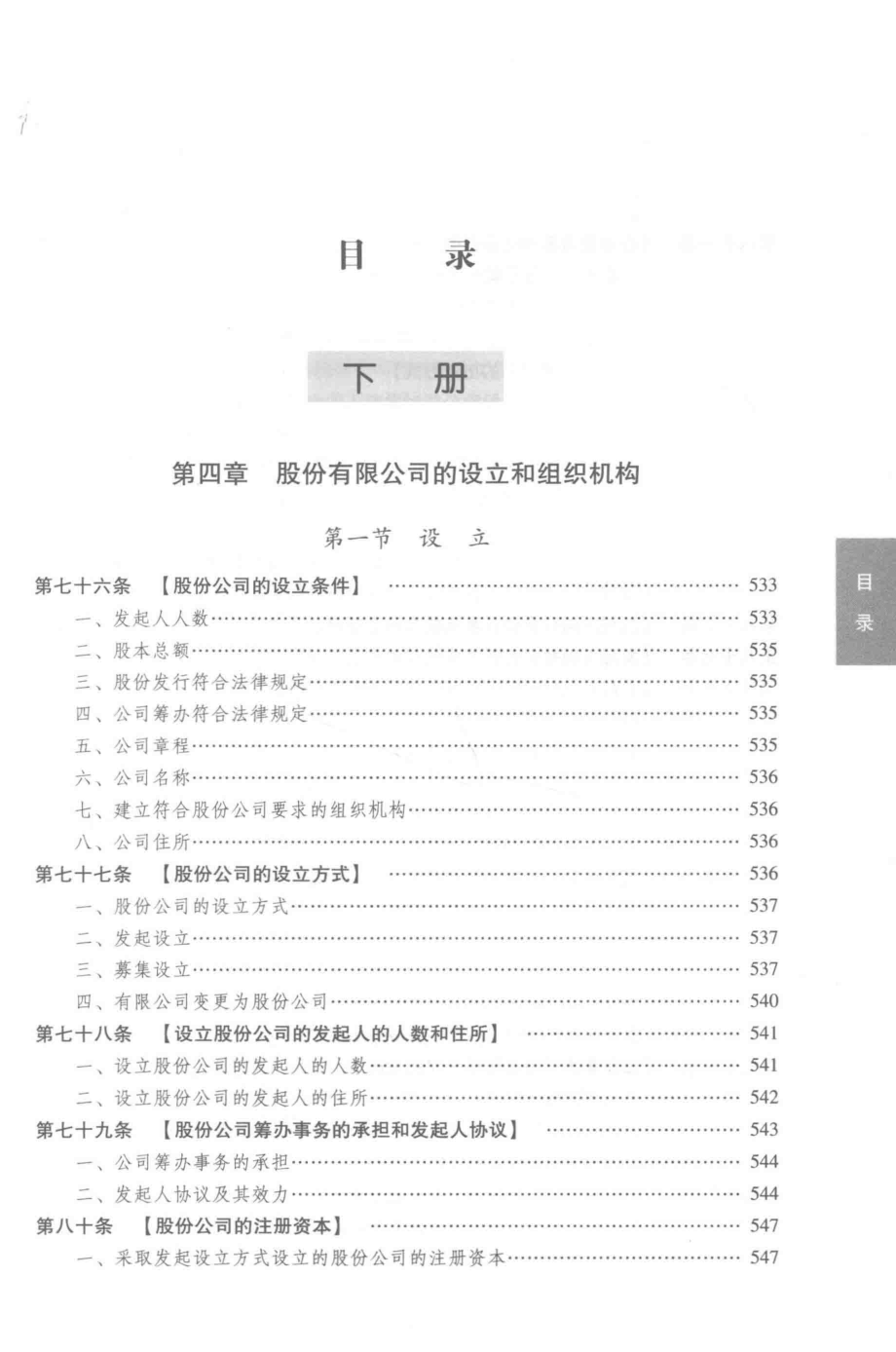 公司法实务全书下_谢秋荣著.pdf_第3页