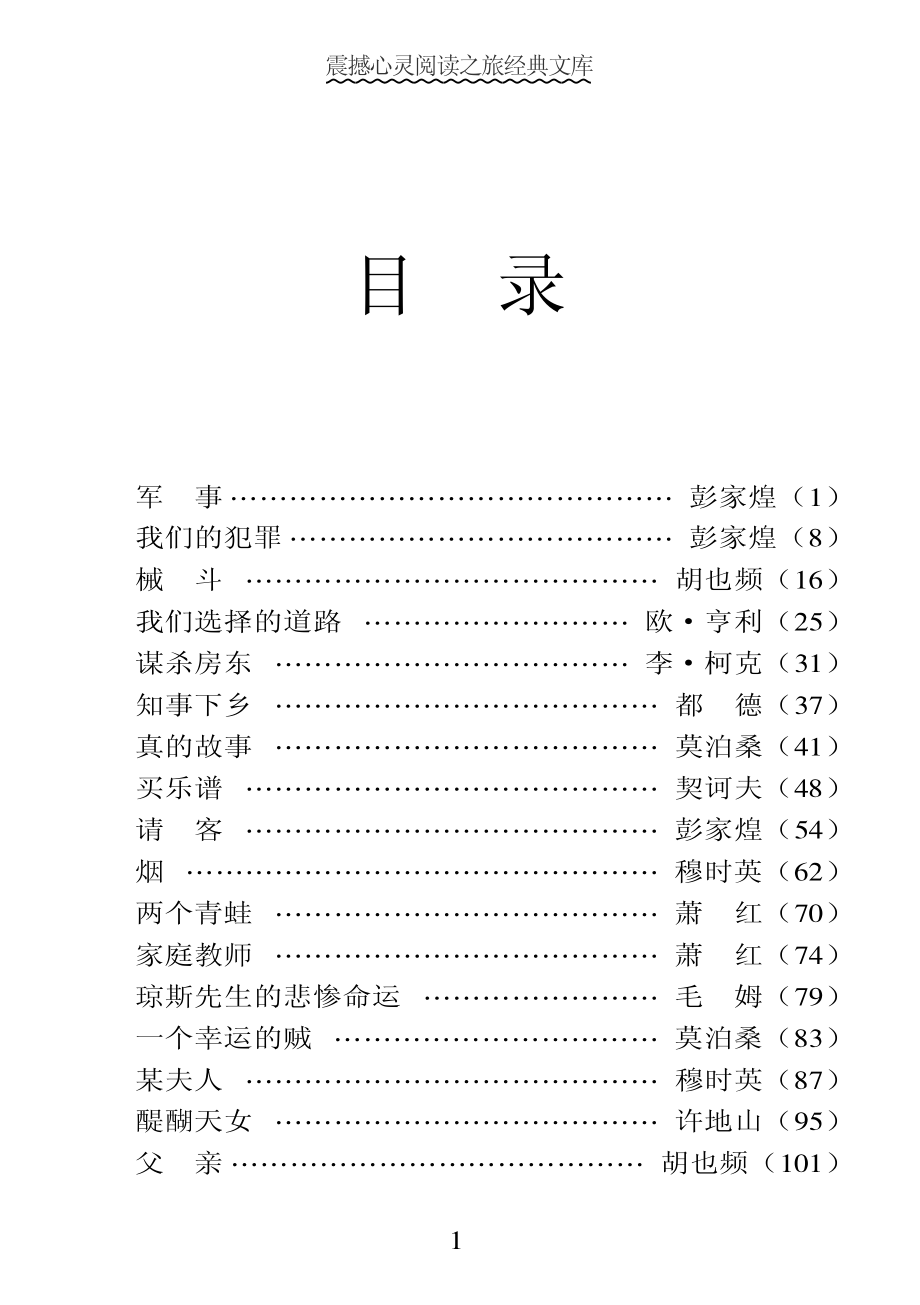 世界最具可读性的短篇小说4_《阅读文库》编委会编.pdf_第3页