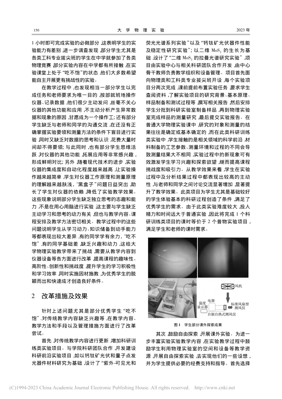 面向拔尖人才培养的大学物理实验教学改革实践_李幼真.pdf_第2页