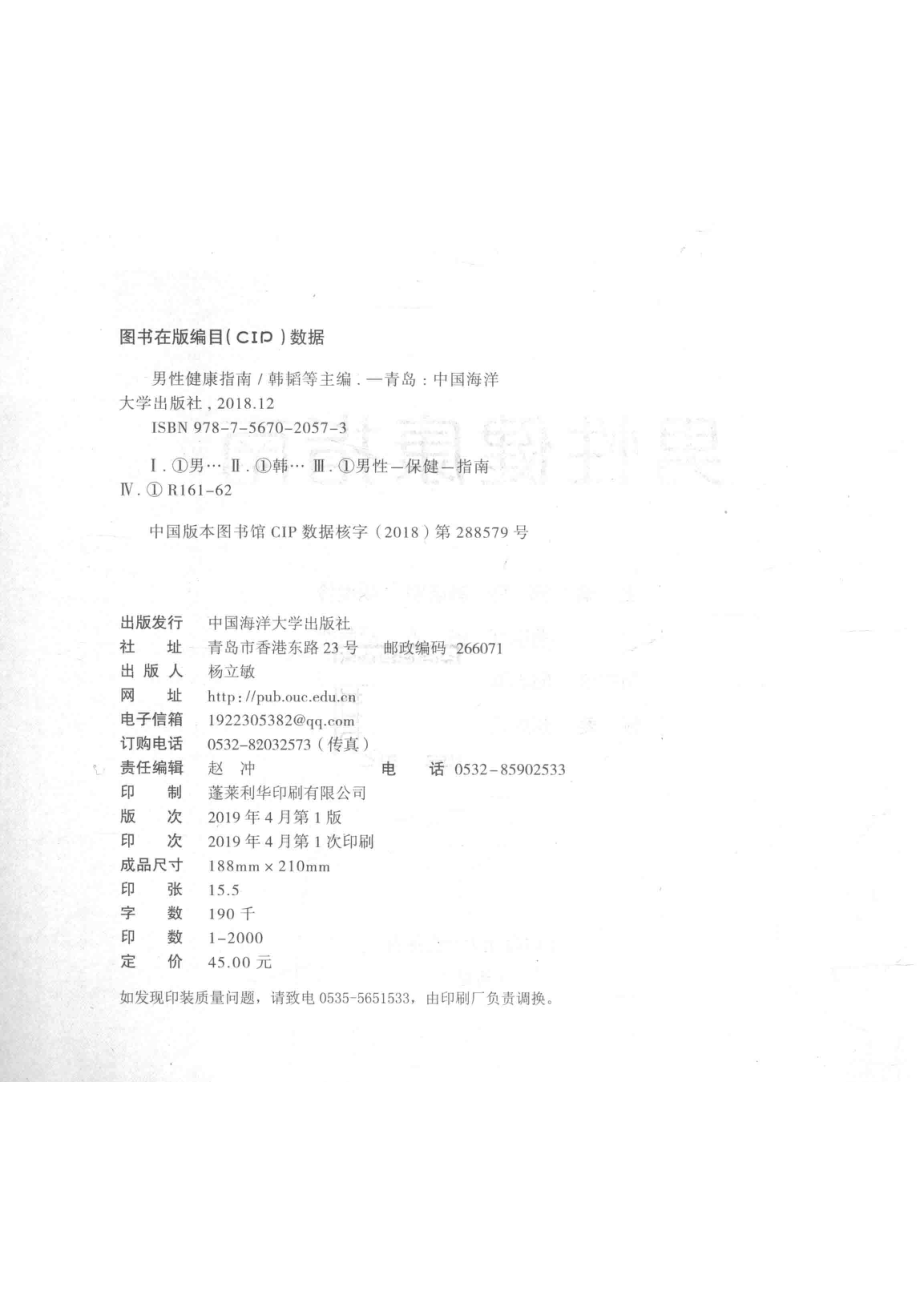 男性健康指南_韩韬等主编.pdf_第3页