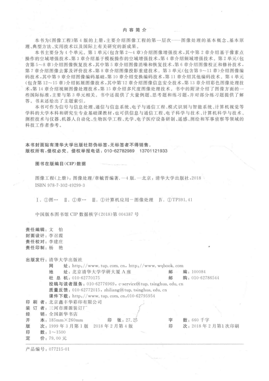 图像工程上图像处理第4版_章毓晋编著.pdf_第3页