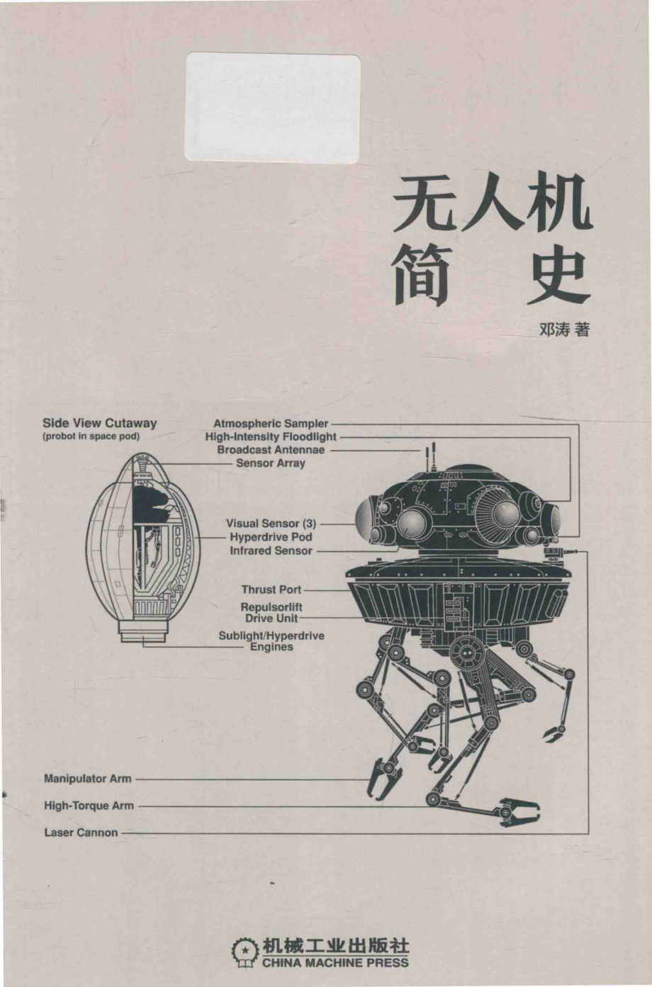 无人机简史_邓涛著.pdf_第2页