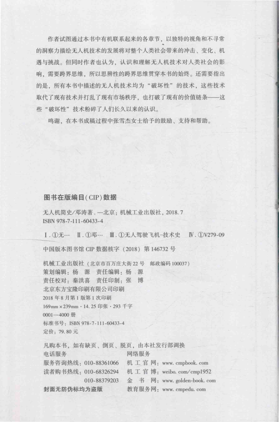 无人机简史_邓涛著.pdf_第3页