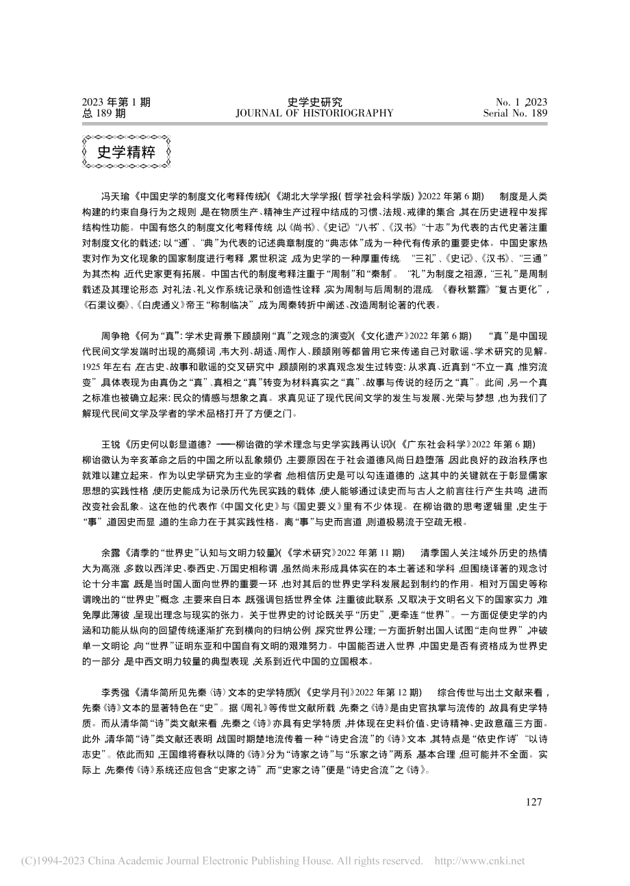 史学精粹.pdf_第1页