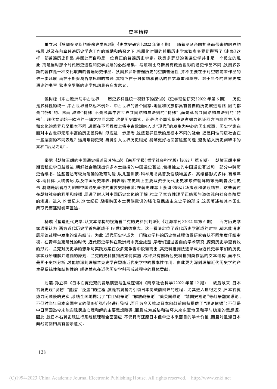 史学精粹.pdf_第2页