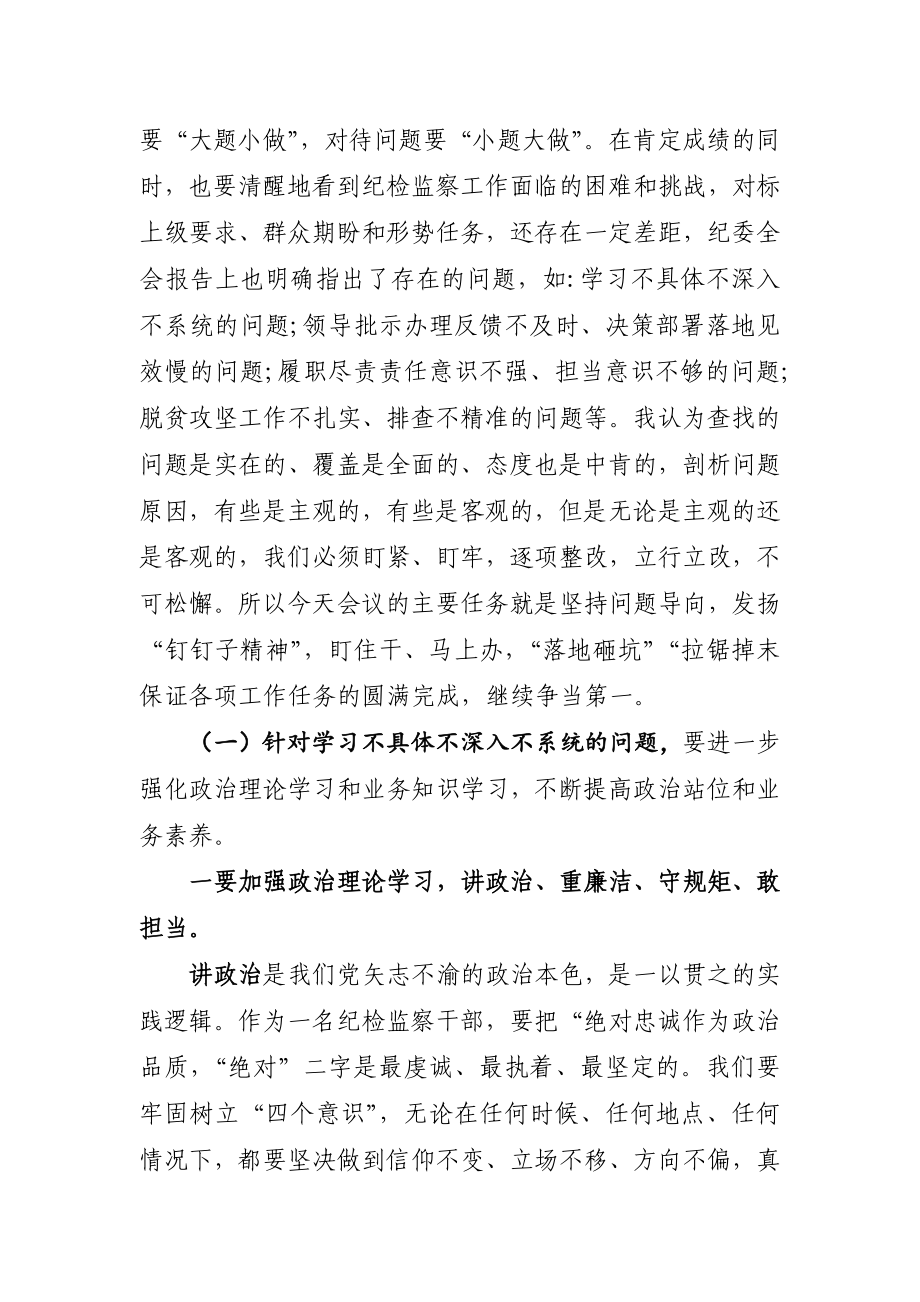 280、在区纪委监委干部职工会议上的讲话.docx_第2页