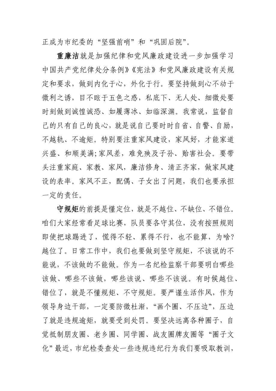 280、在区纪委监委干部职工会议上的讲话.docx_第3页