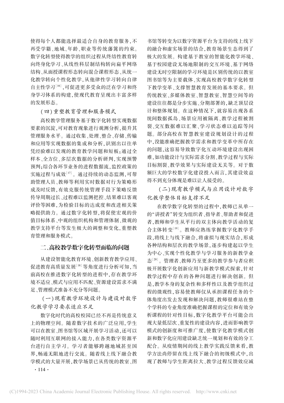 目标导向的高校教学数字化转型策略设计与实践推进_陈前斌.pdf_第3页