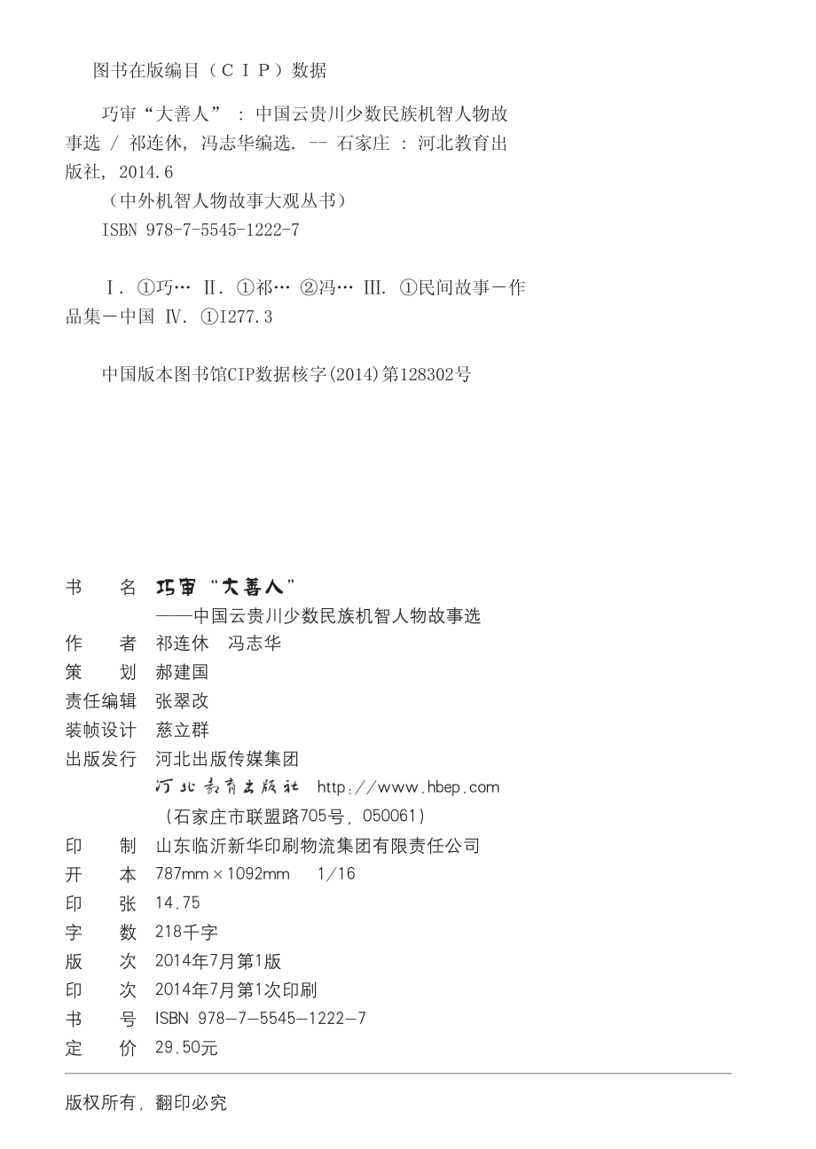 巧审“大善人”_祁连休冯志华编选.pdf_第3页