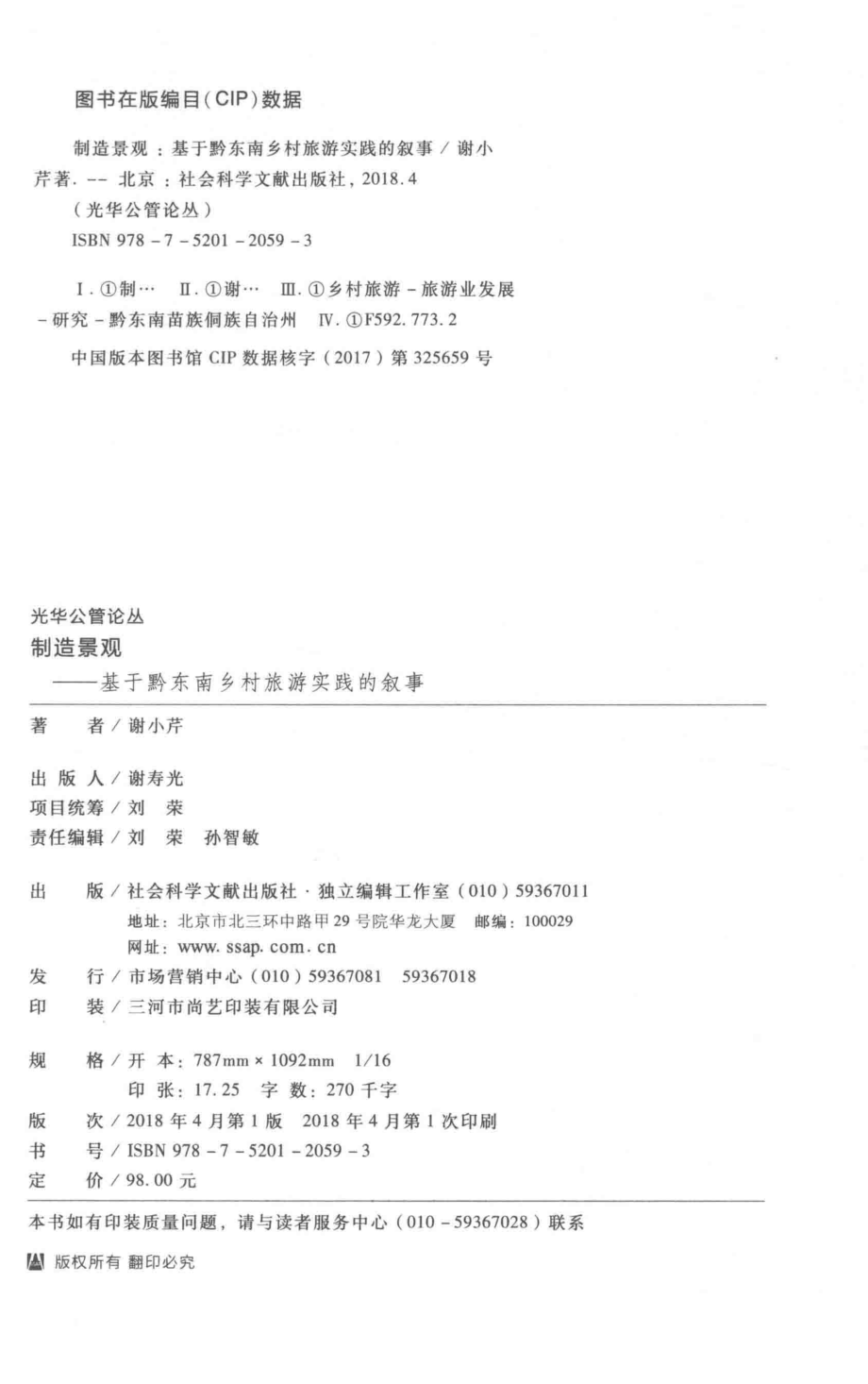 制造景观_谢小芹著.pdf_第3页