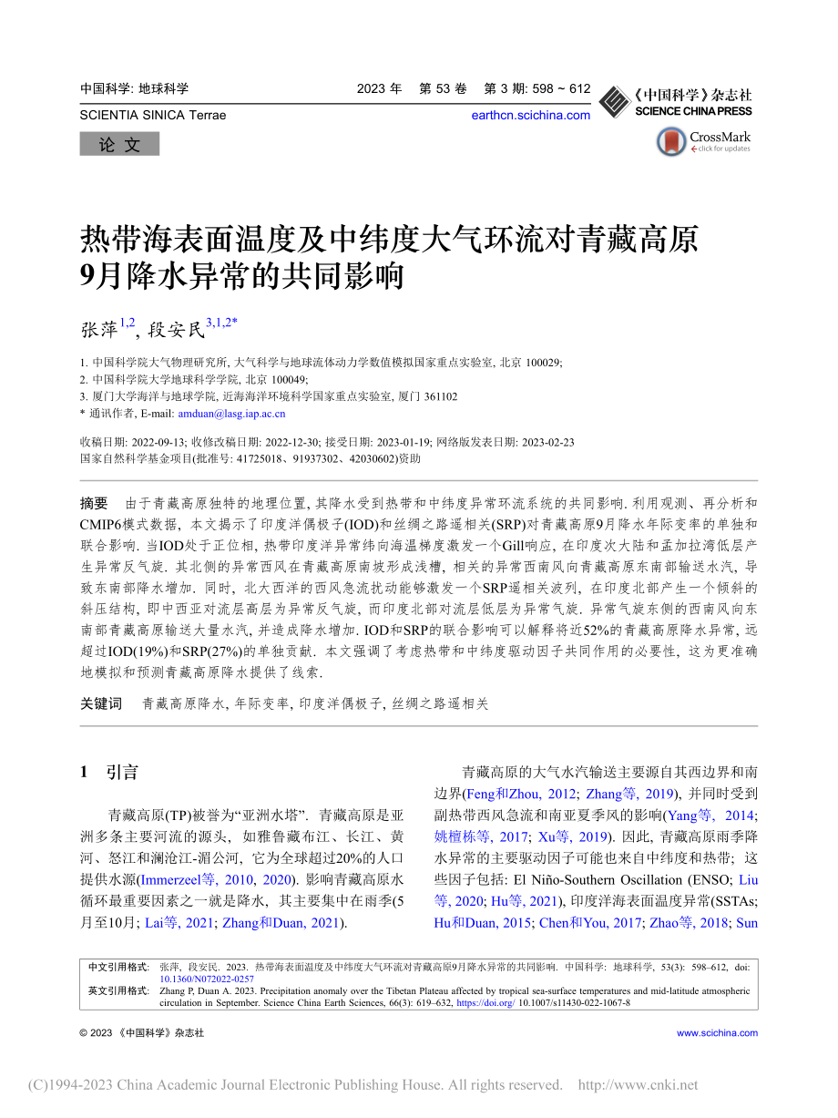 热带海表面温度及中纬度大气...高原9月降水异常的共同影响_张萍.pdf_第1页