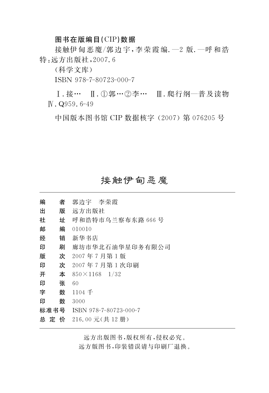 接触伊甸恶魔_郭边宇李荣霞编.pdf_第3页