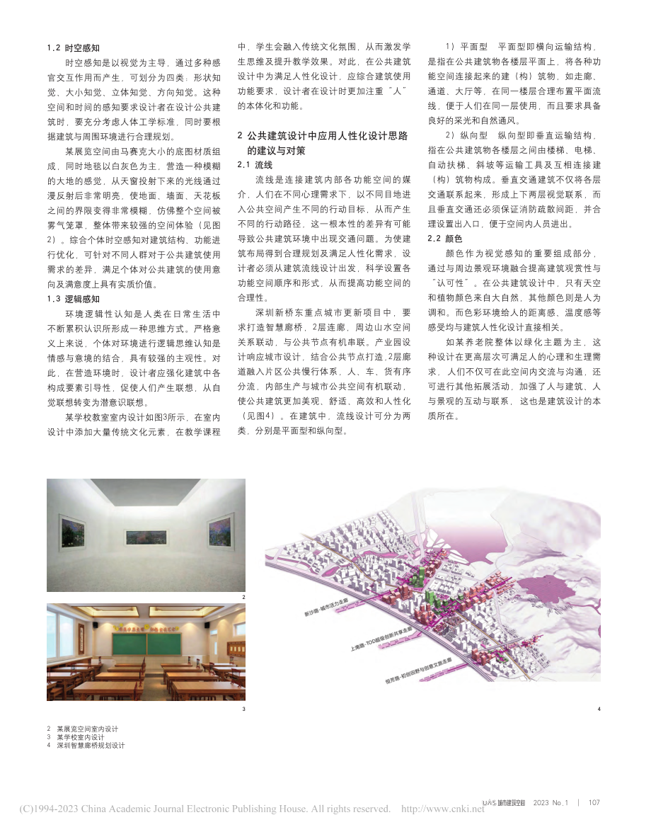 人性化设计思路在公共建筑设计中的应用_仲晓舟.pdf_第2页