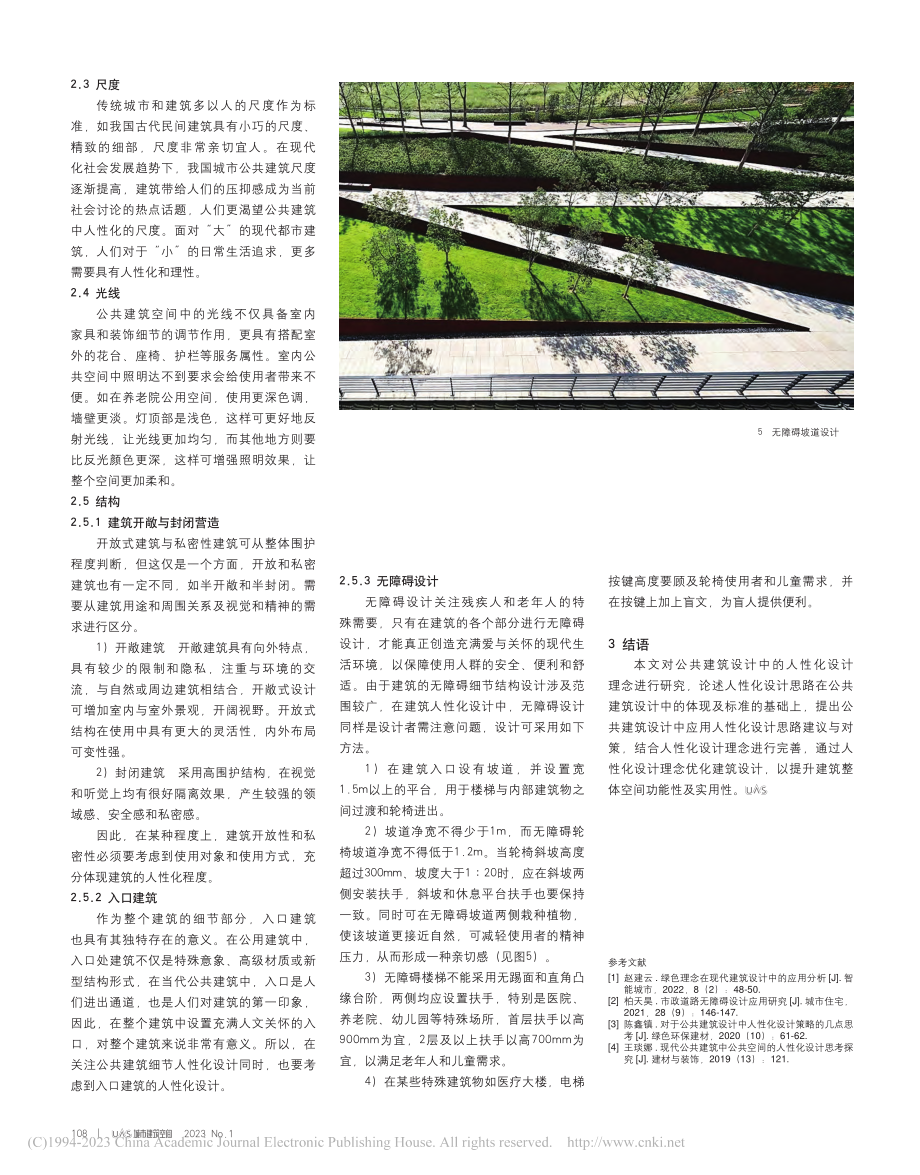 人性化设计思路在公共建筑设计中的应用_仲晓舟.pdf_第3页