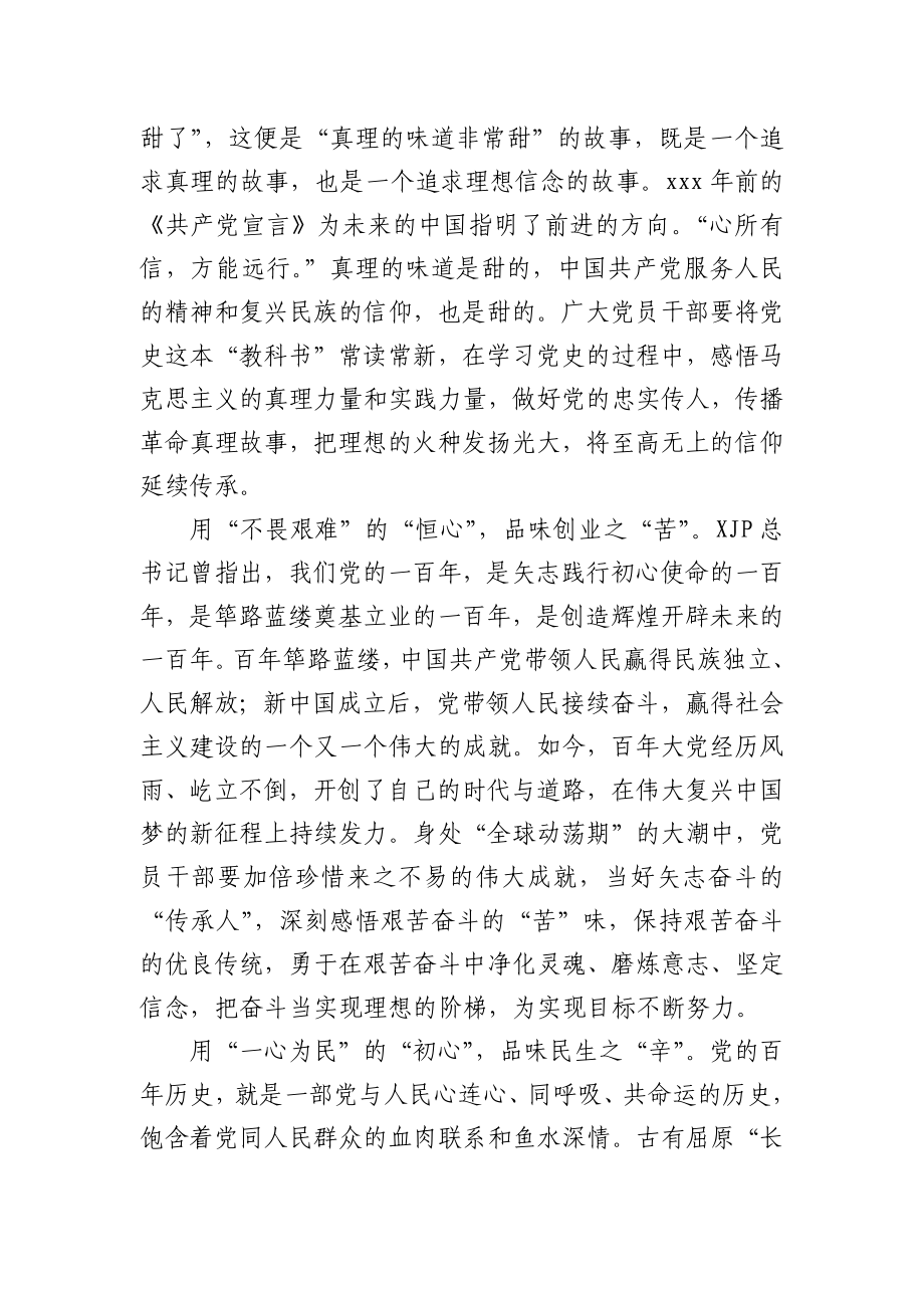 副总经理学习社会主义革命和建设时期专题研讨交流材料.docx_第2页