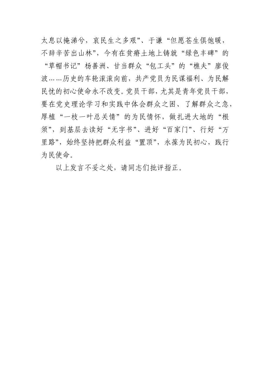 副总经理学习社会主义革命和建设时期专题研讨交流材料.docx_第3页