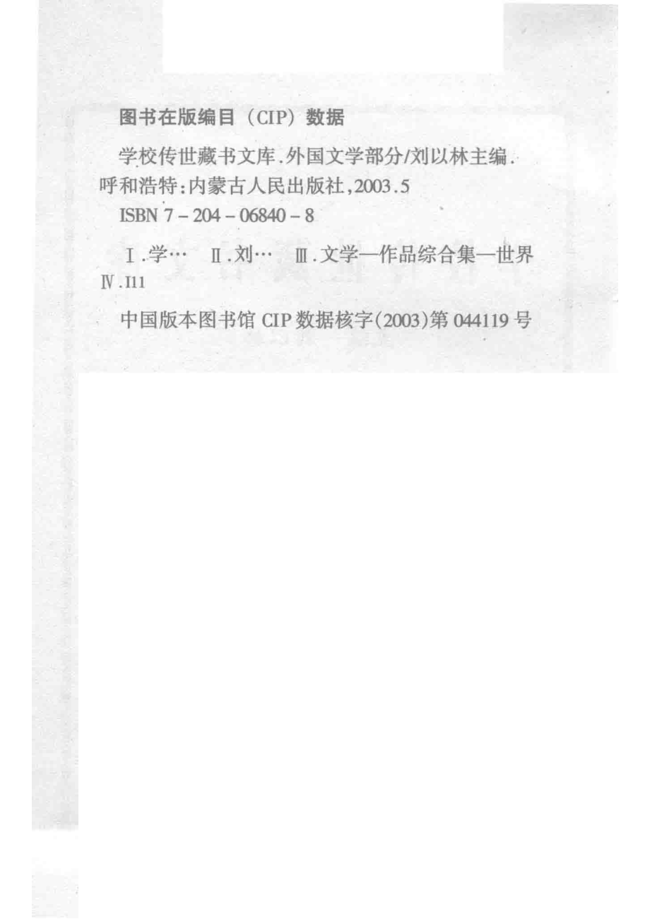 学校传世藏书文库-外国文学笑面人_刘以林主编雨果（法）原著.pdf_第3页