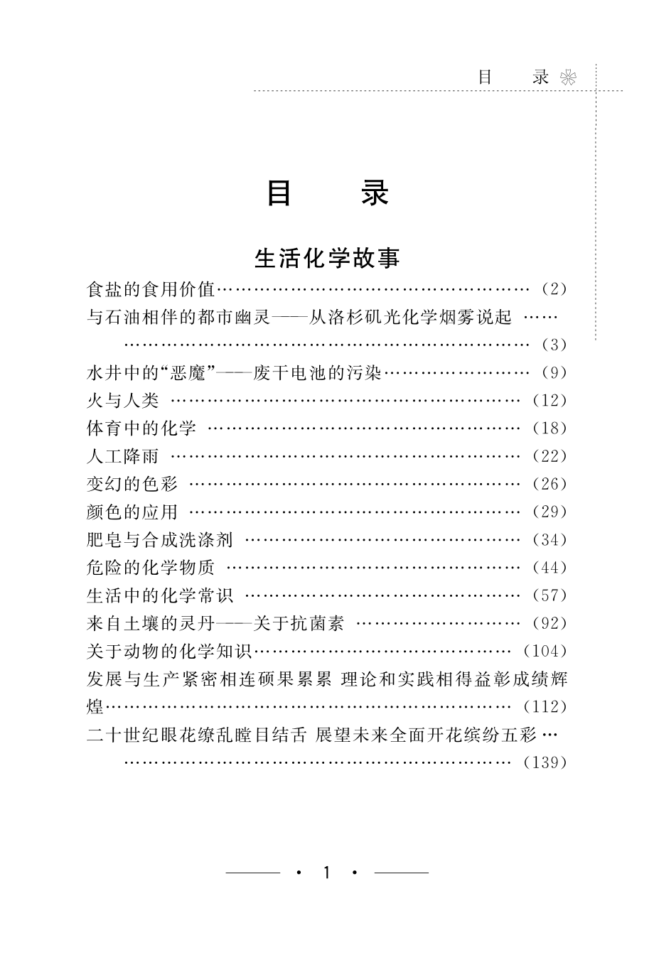 生活化学故事_.pdf_第2页