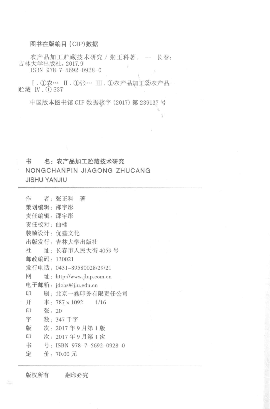 农产品加工贮藏技术研究_张正科著.pdf_第3页