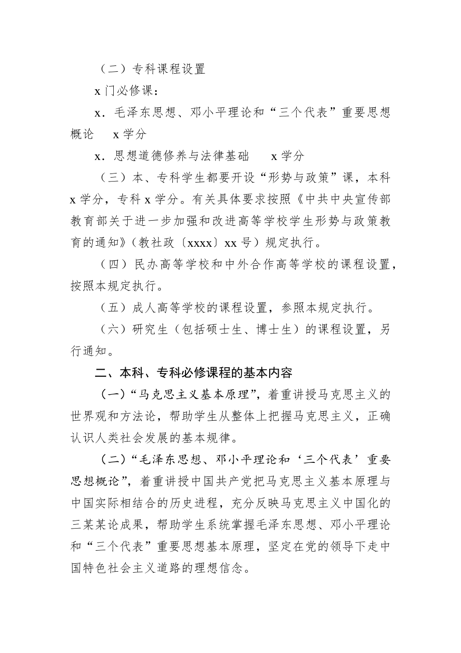 《中共中央宣传部+教育部关于进一步加强和改进高等学校思想政治理论课的意见》实施方案.docx_第2页