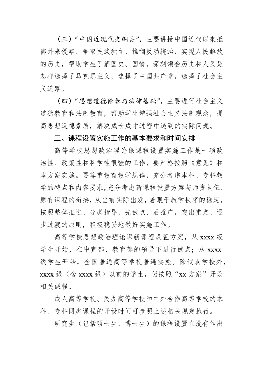 《中共中央宣传部+教育部关于进一步加强和改进高等学校思想政治理论课的意见》实施方案.docx_第3页