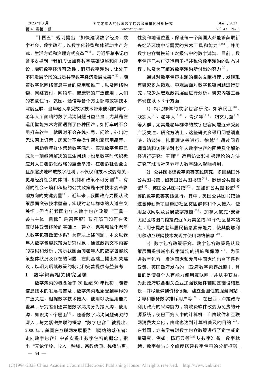 面向老年人的我国数字包容政策量化分析研究_金燕.pdf_第2页