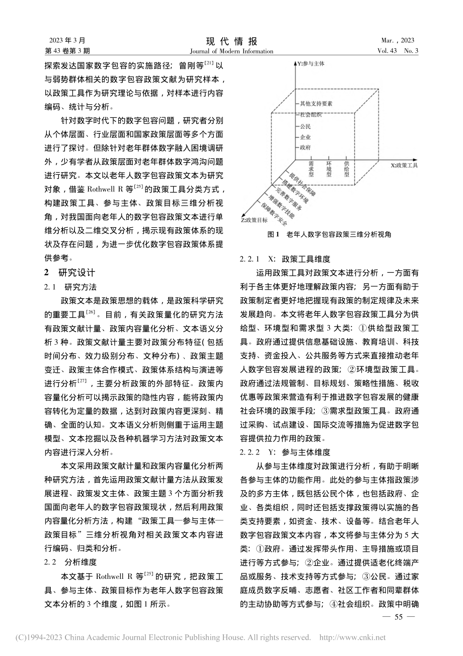 面向老年人的我国数字包容政策量化分析研究_金燕.pdf_第3页