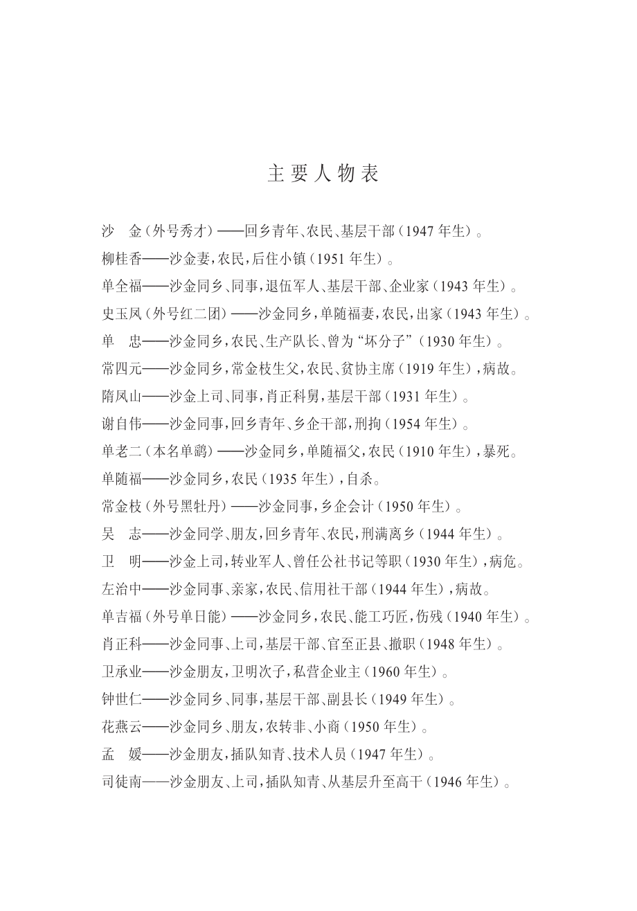 乡下秀才上中下_西莽著.pdf_第3页