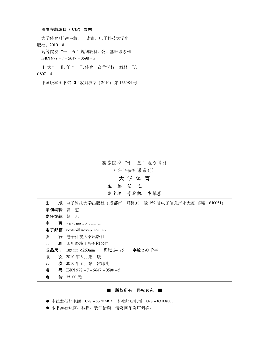 大学体育_任远主编.pdf_第2页