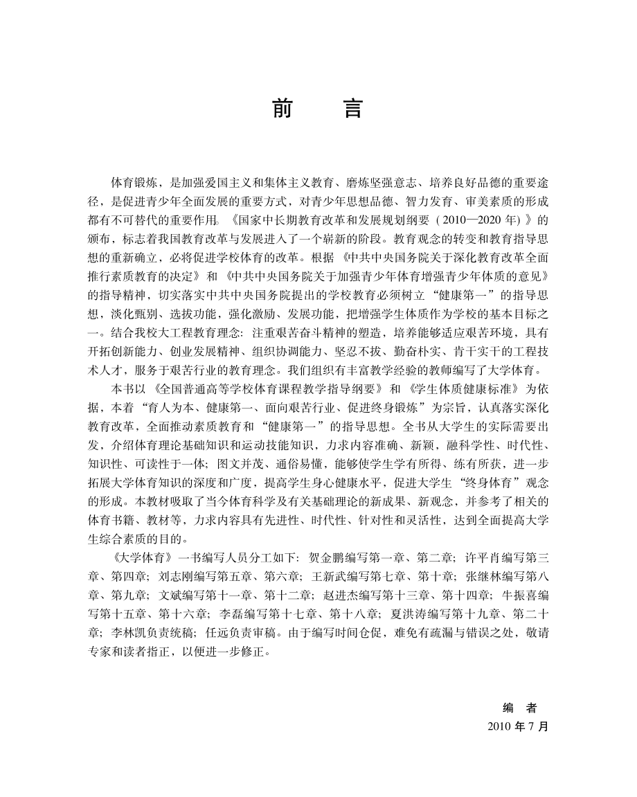 大学体育_任远主编.pdf_第3页