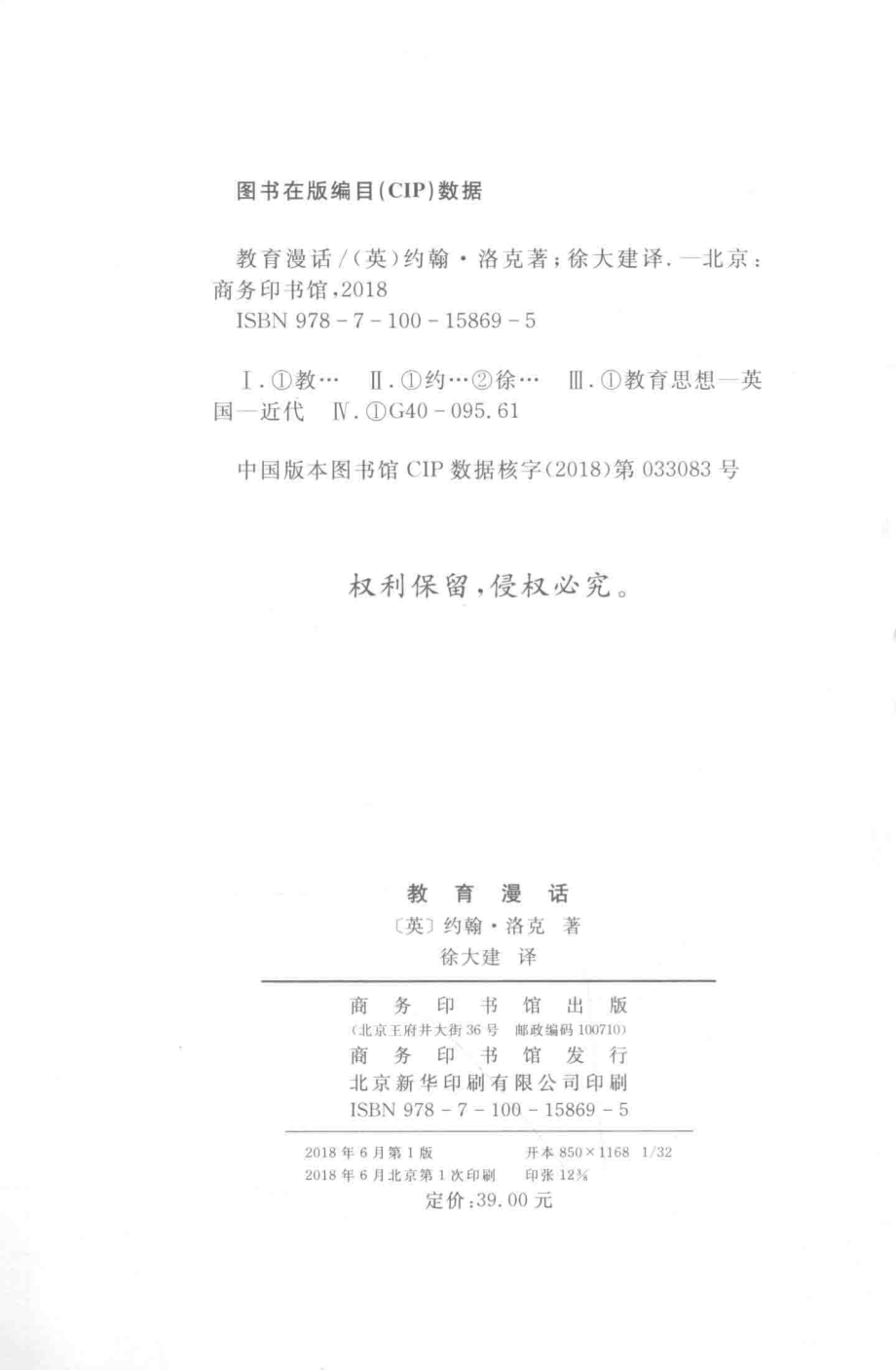 教育漫话_（英）约翰·洛克著.pdf_第3页