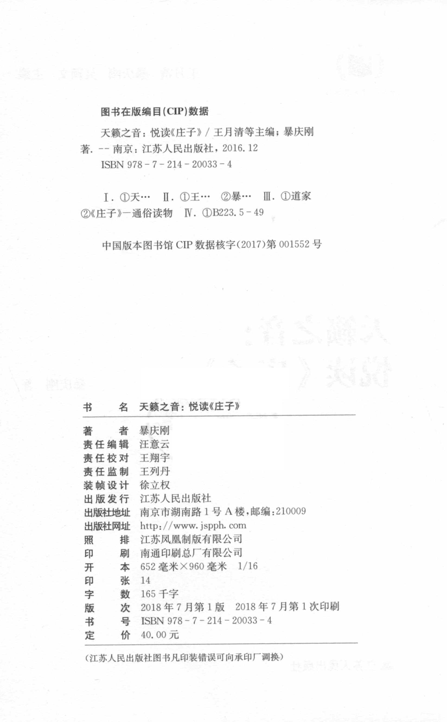 天籁之音悦读《庄子》_王月清等主编；暴庆刚著.pdf_第3页