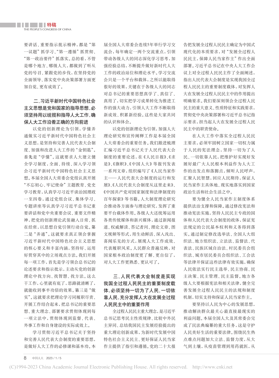 认真学习贯彻党的二十大精神...人大制度和人大工作完善发展_栗战书.pdf_第3页