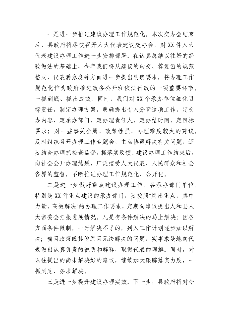 在人大代表建议交办工作会议上的讲话.docx_第2页