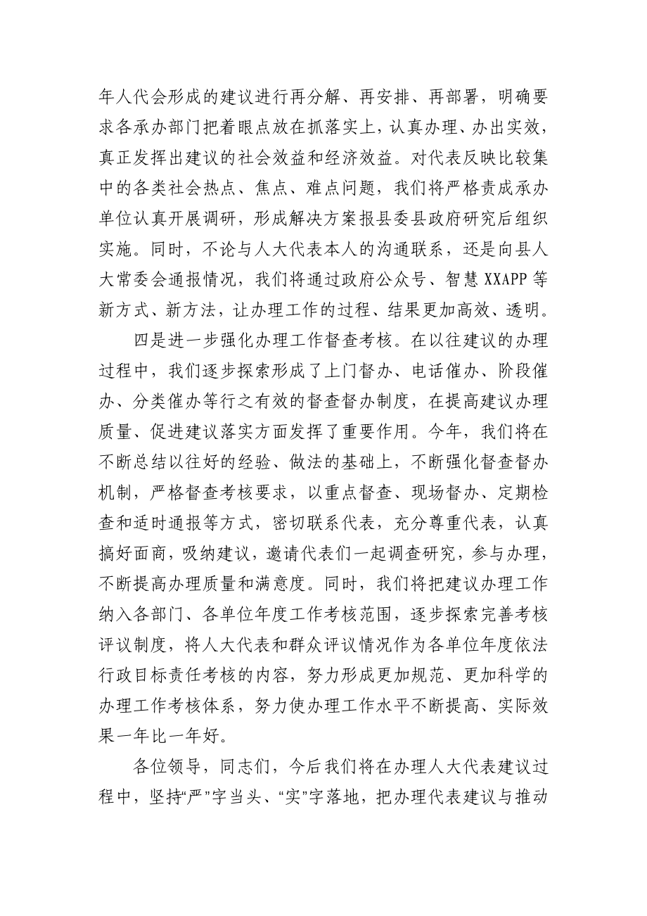 在人大代表建议交办工作会议上的讲话.docx_第3页