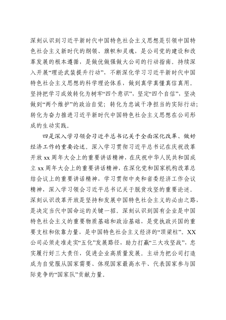 2020021703公司党组理论学习中心组2019年度学习总结.docx_第3页