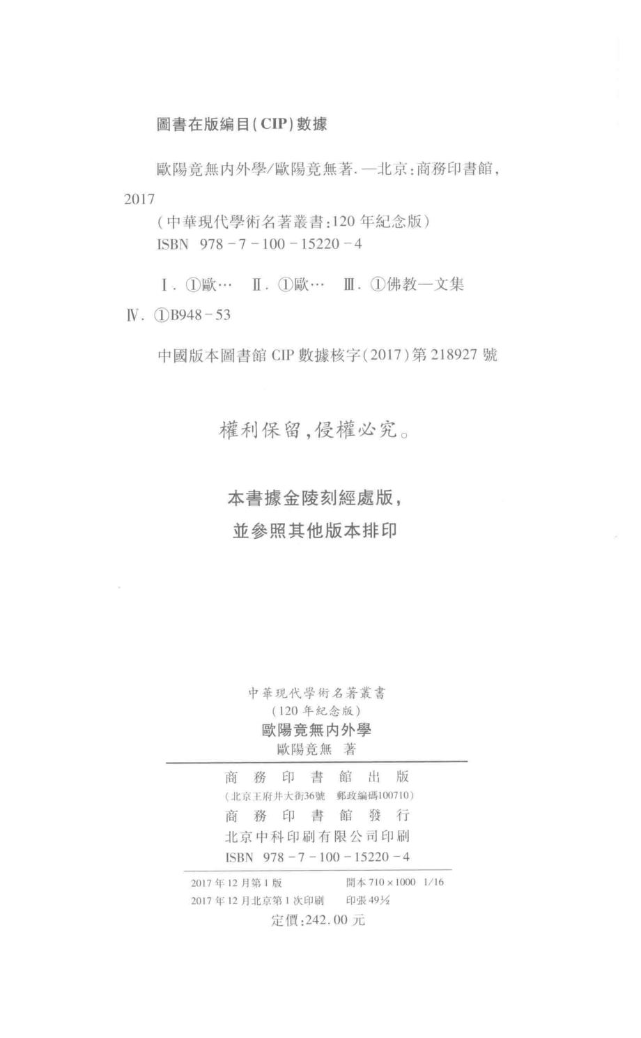 欧阳竟无内外学_欧阳竟无著.pdf_第3页