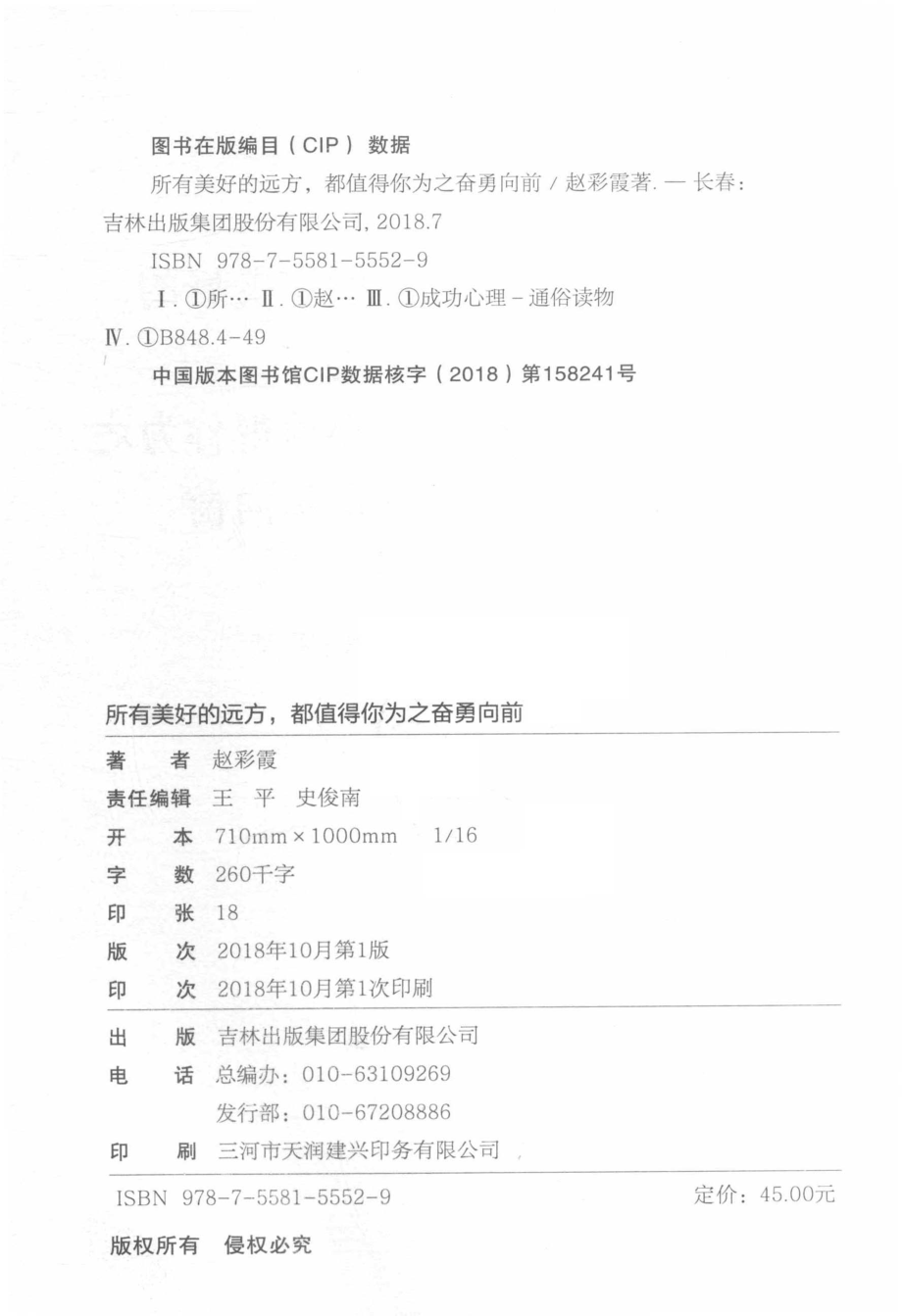 所有美好的远方都值得你为之奋勇向前_赵彩霞著.pdf_第3页