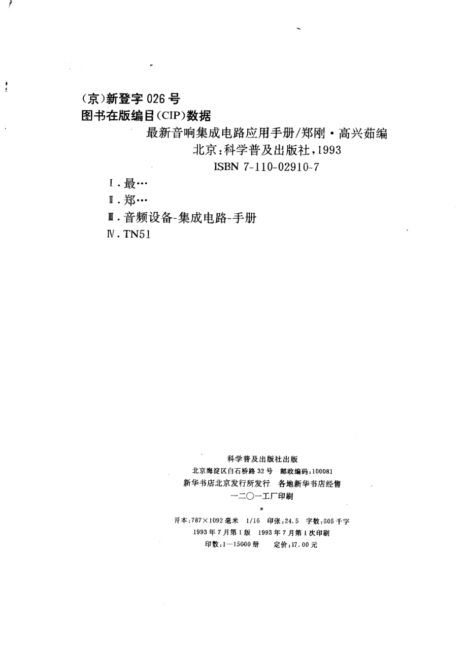 最新音响集成电路应用手册_邓刚高兴茹编.pdf_第3页