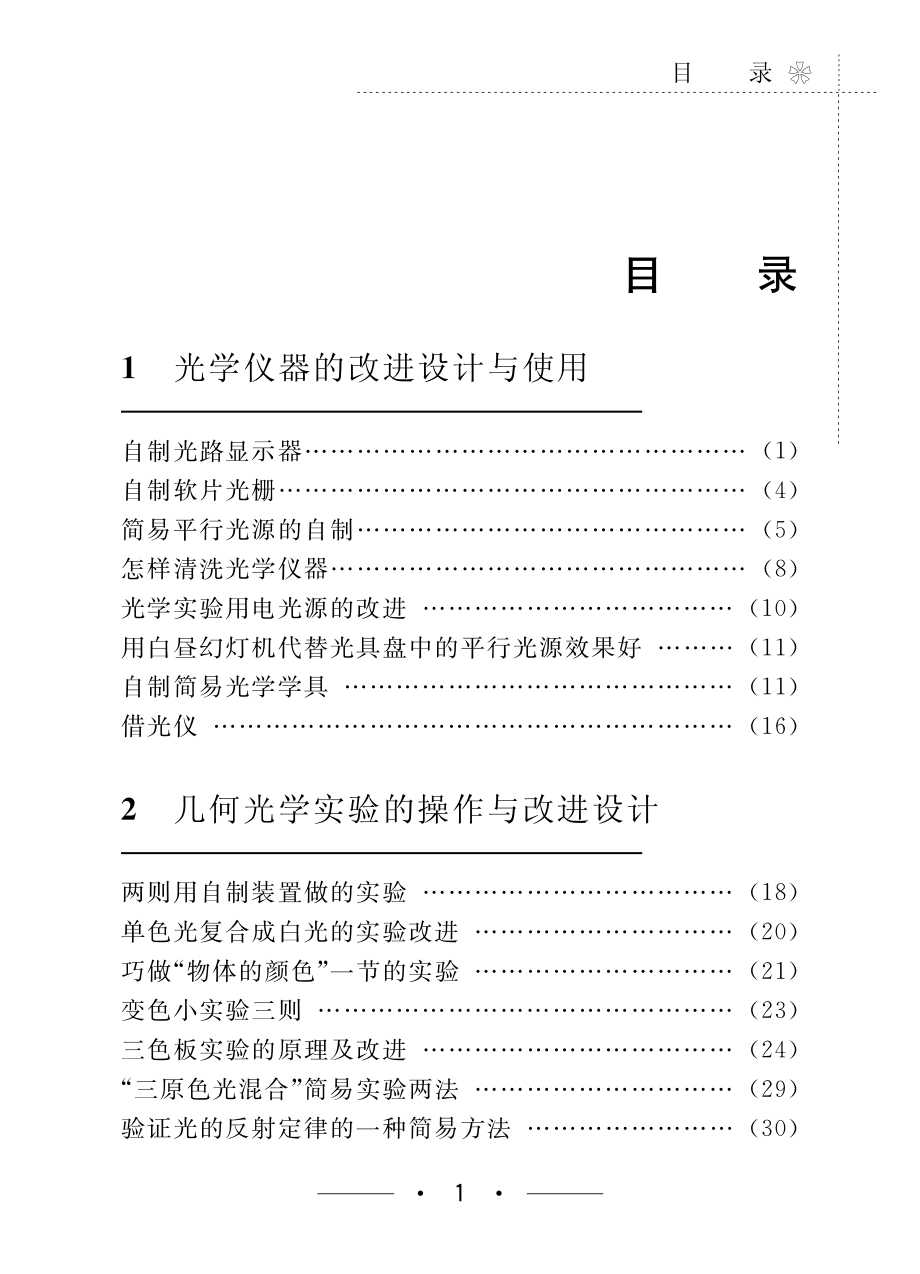 光学实验改进设计实践_.pdf_第2页