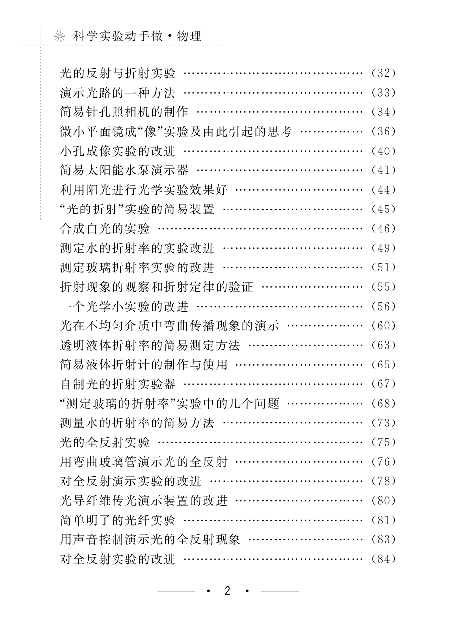 光学实验改进设计实践_.pdf_第3页