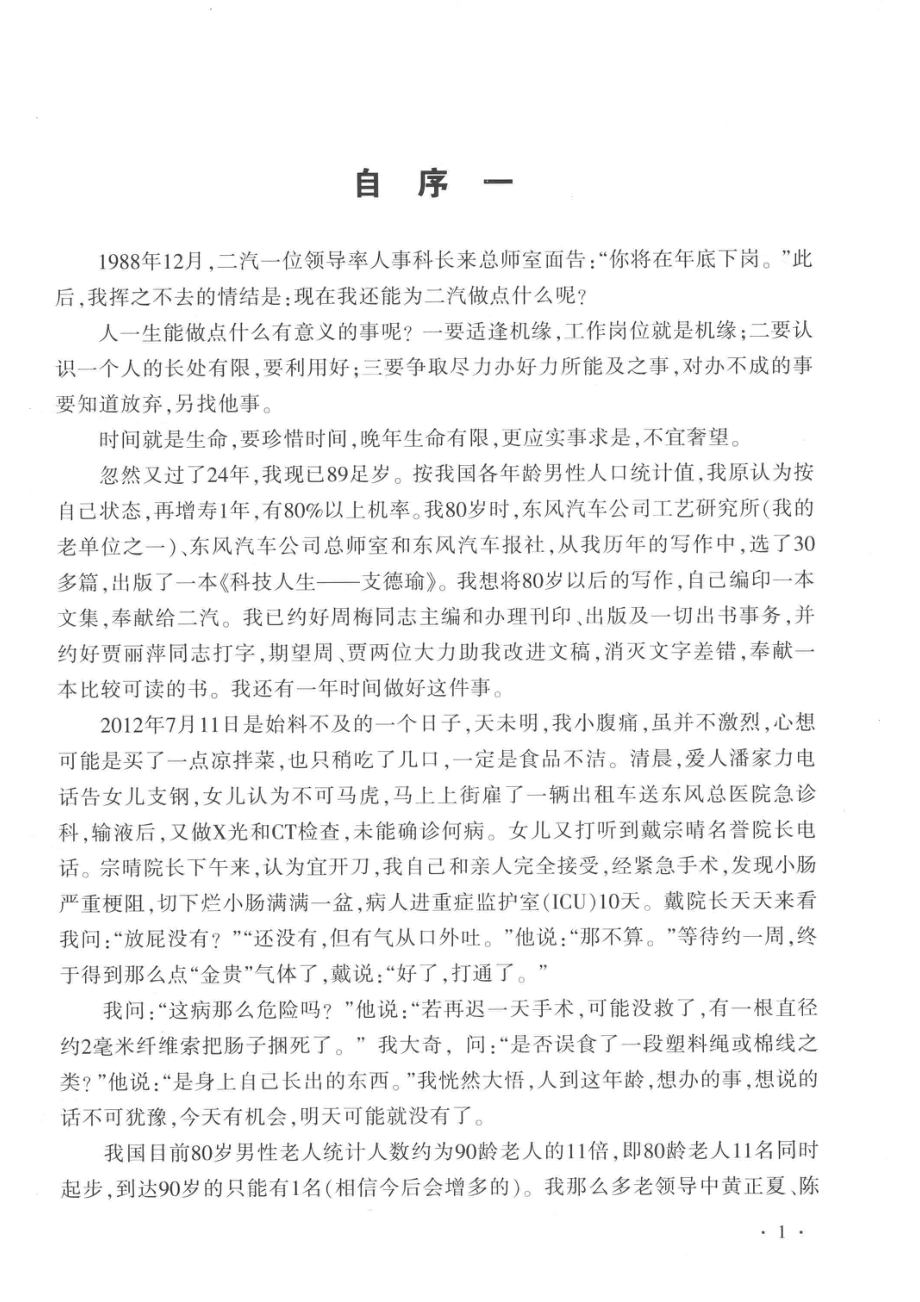 科技人生续集_支德瑜著.pdf_第3页